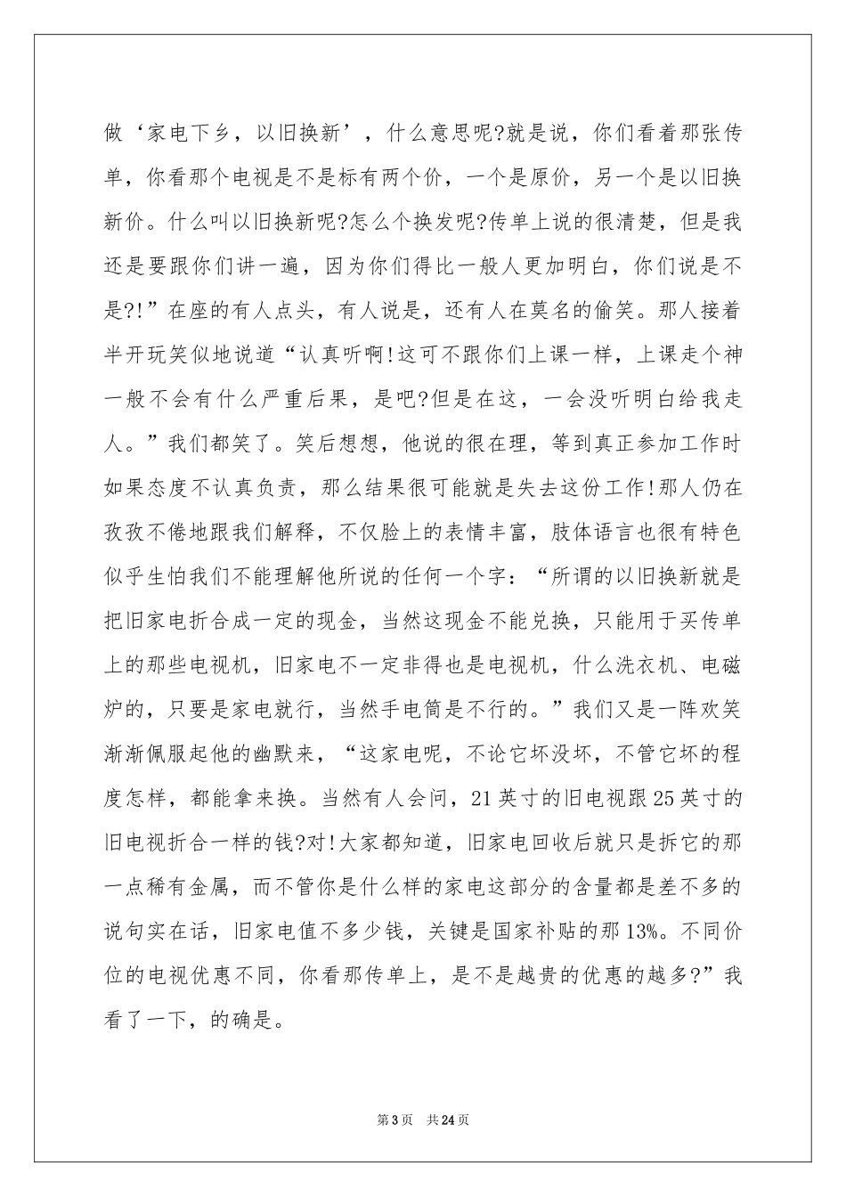 促销员实习报告7篇_第3页