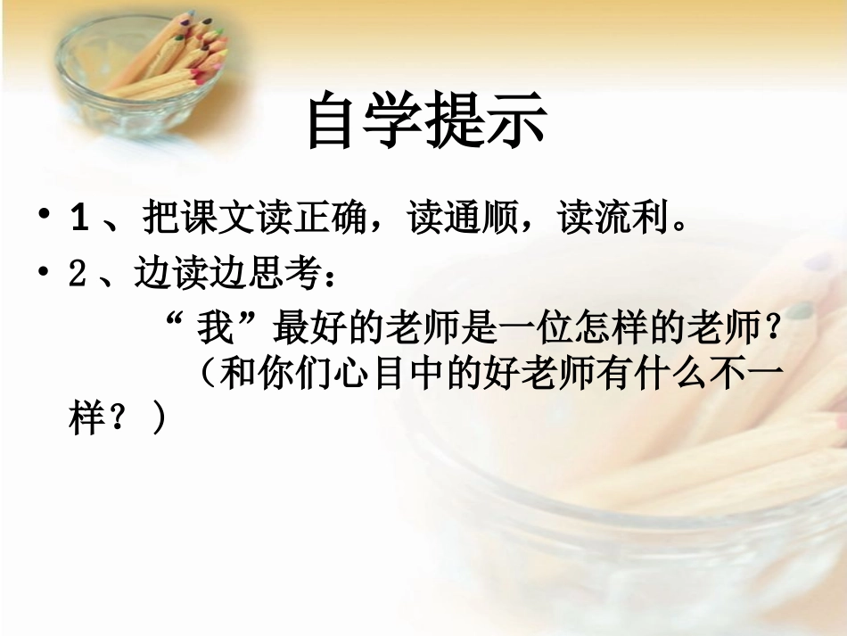 伍艺影《我最好的老师》课件_第3页