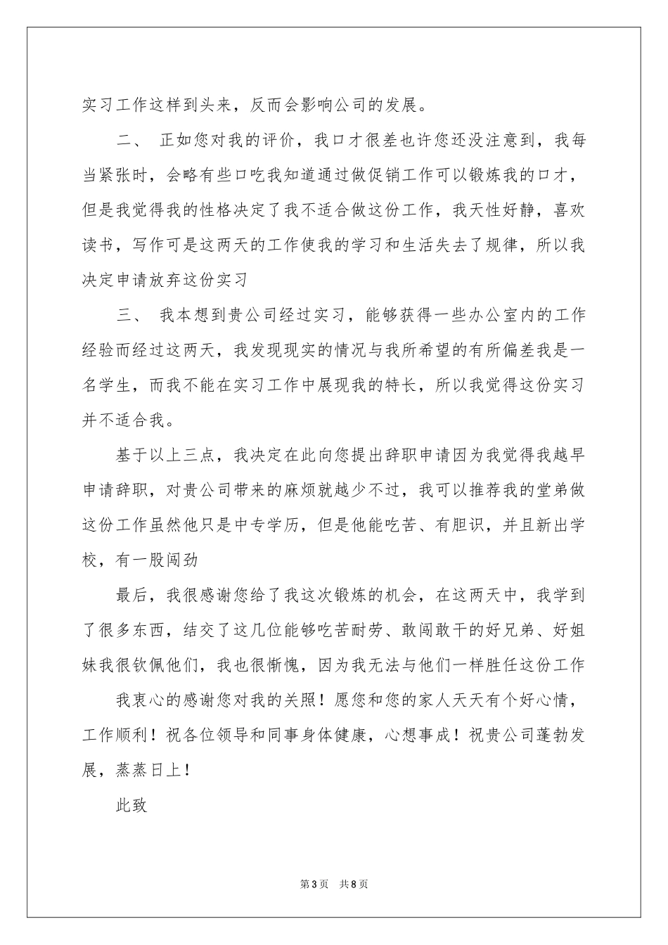 促销员的辞职报告汇总六篇_第3页
