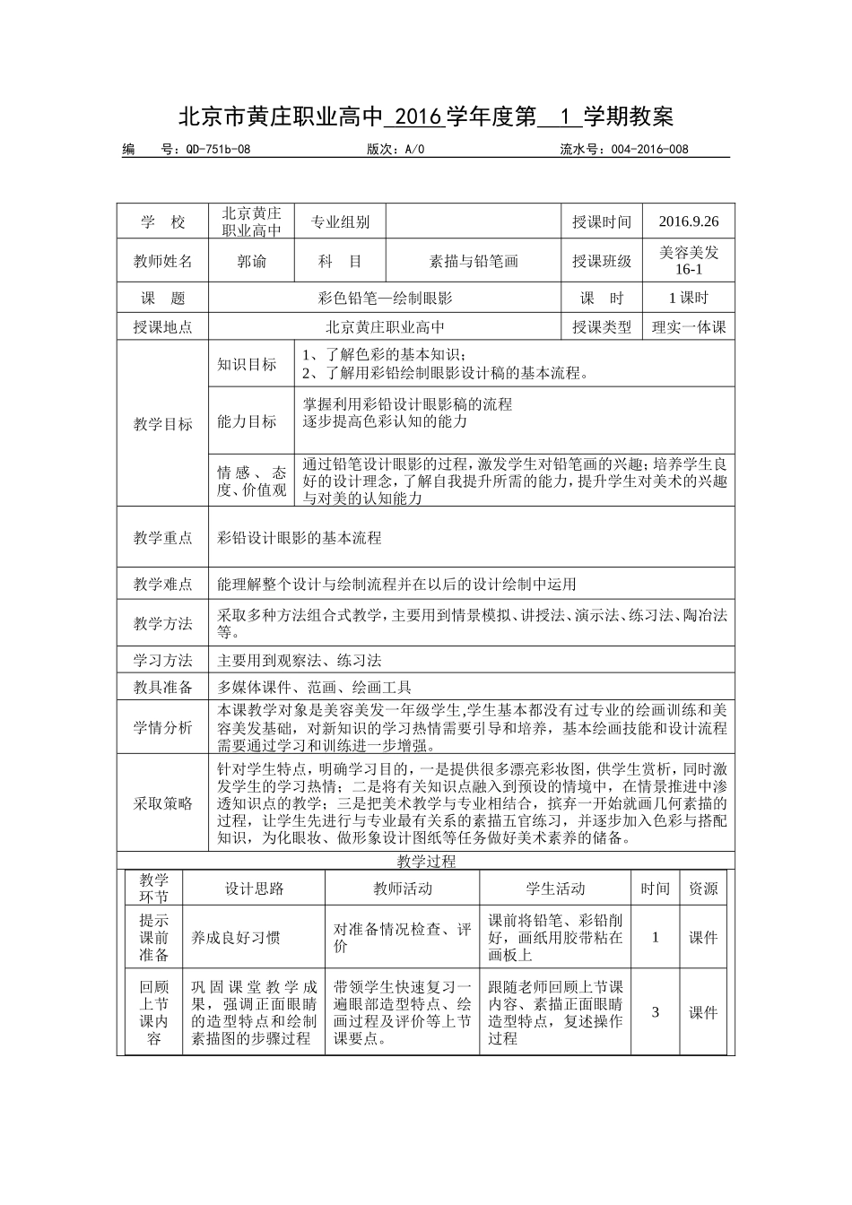 教案第2课彩铅眼影上色_第1页
