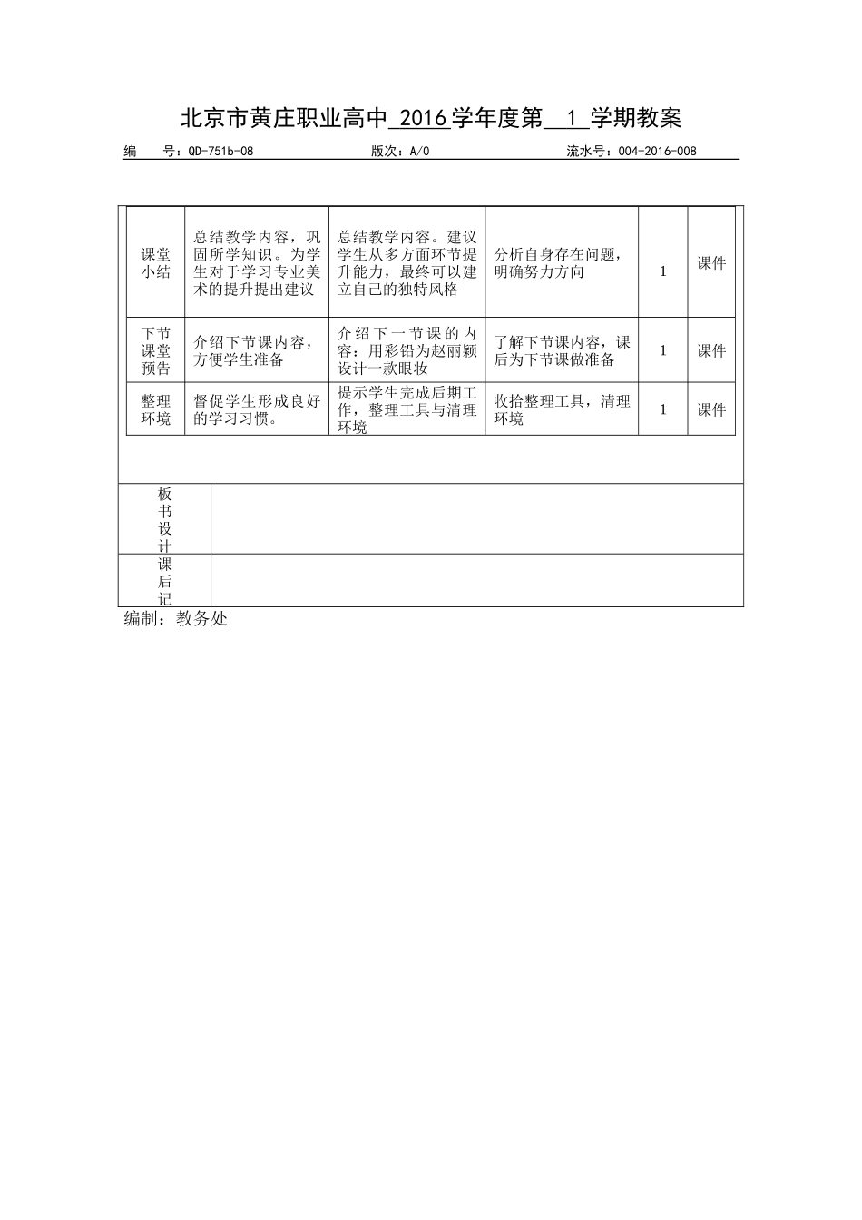 教案第2课彩铅眼影上色_第3页