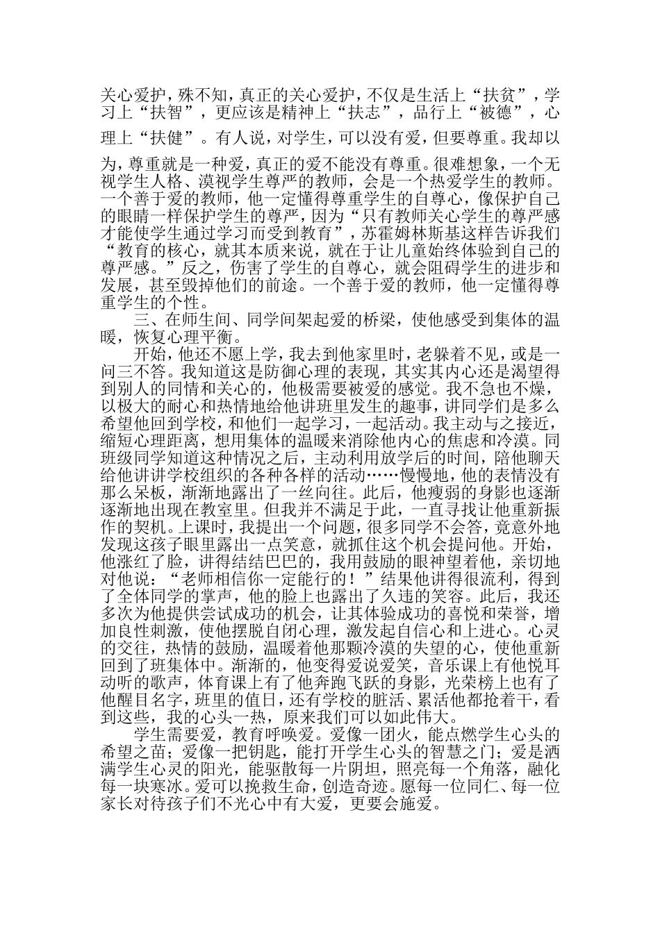 德育教育叙事严博儒_第2页