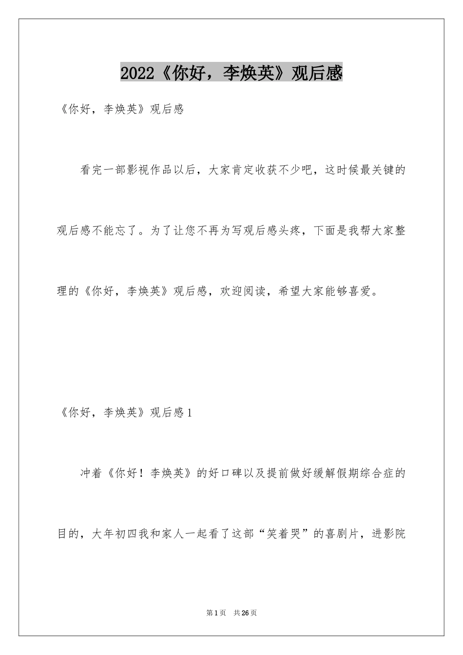 2024《你好，李焕英》观后感_51_第1页