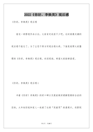 2024《你好，李焕英》观后感_51