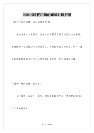 2024《时代广场的蟋蟀》读后感_18