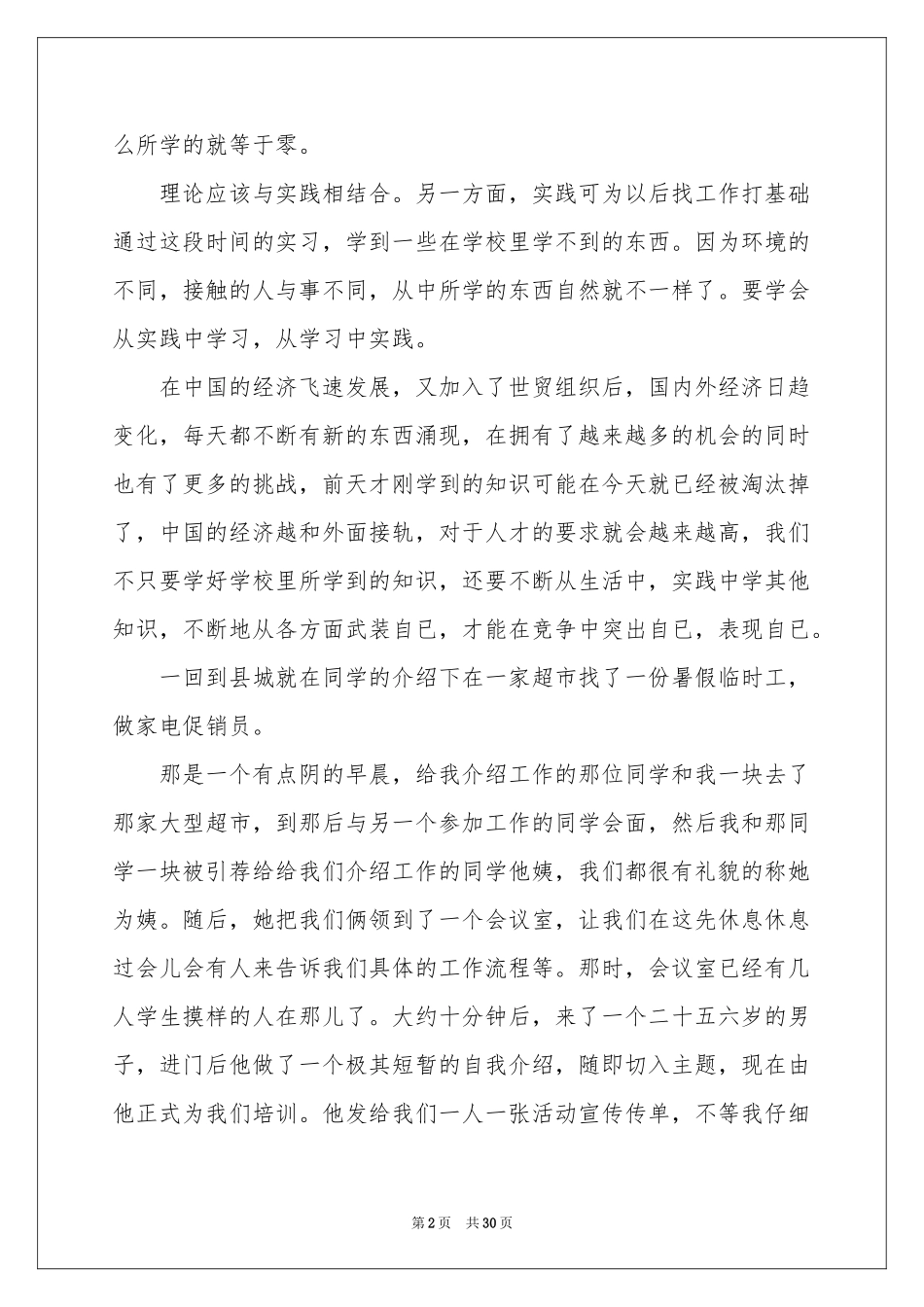 促销员实习报告汇编九篇_第2页