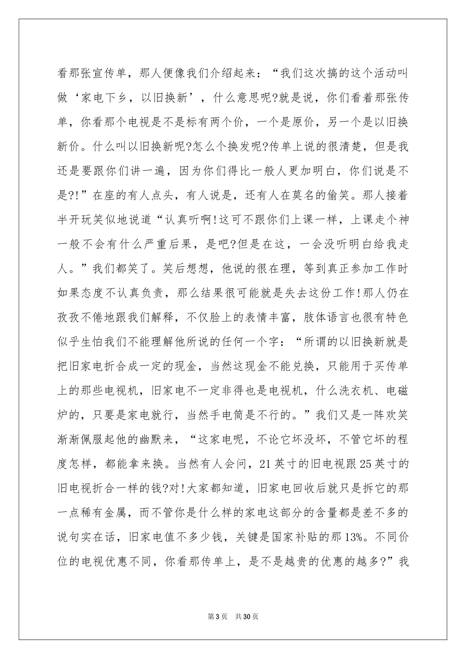 促销员实习报告汇编九篇_第3页