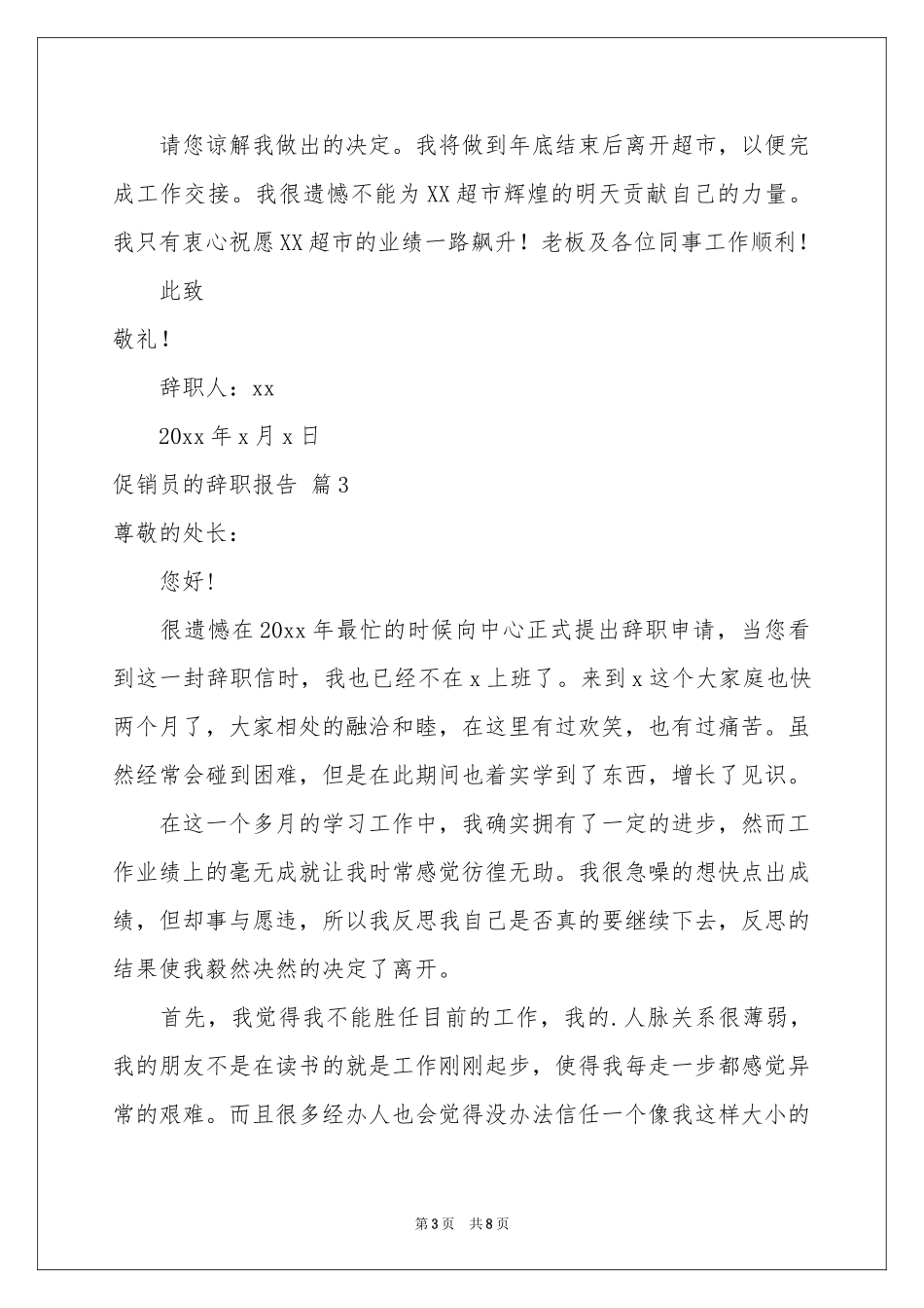 促销员的辞职报告合集六篇_第3页