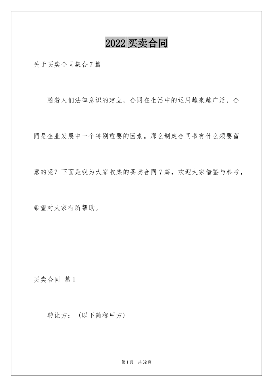 2024买卖合同_2868_第1页