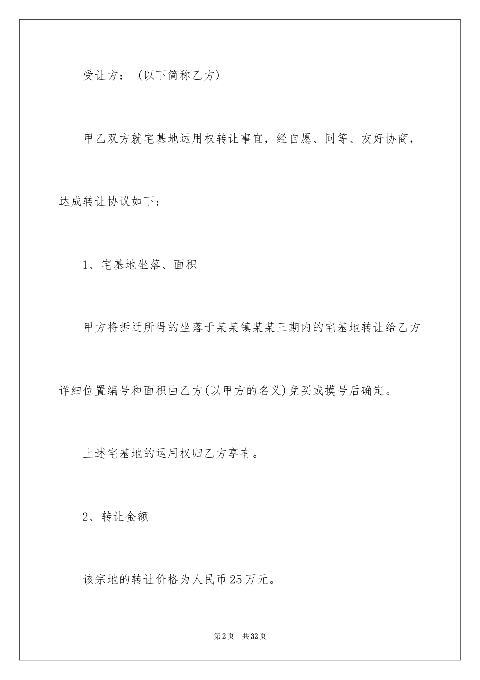 2024买卖合同_2868_第2页