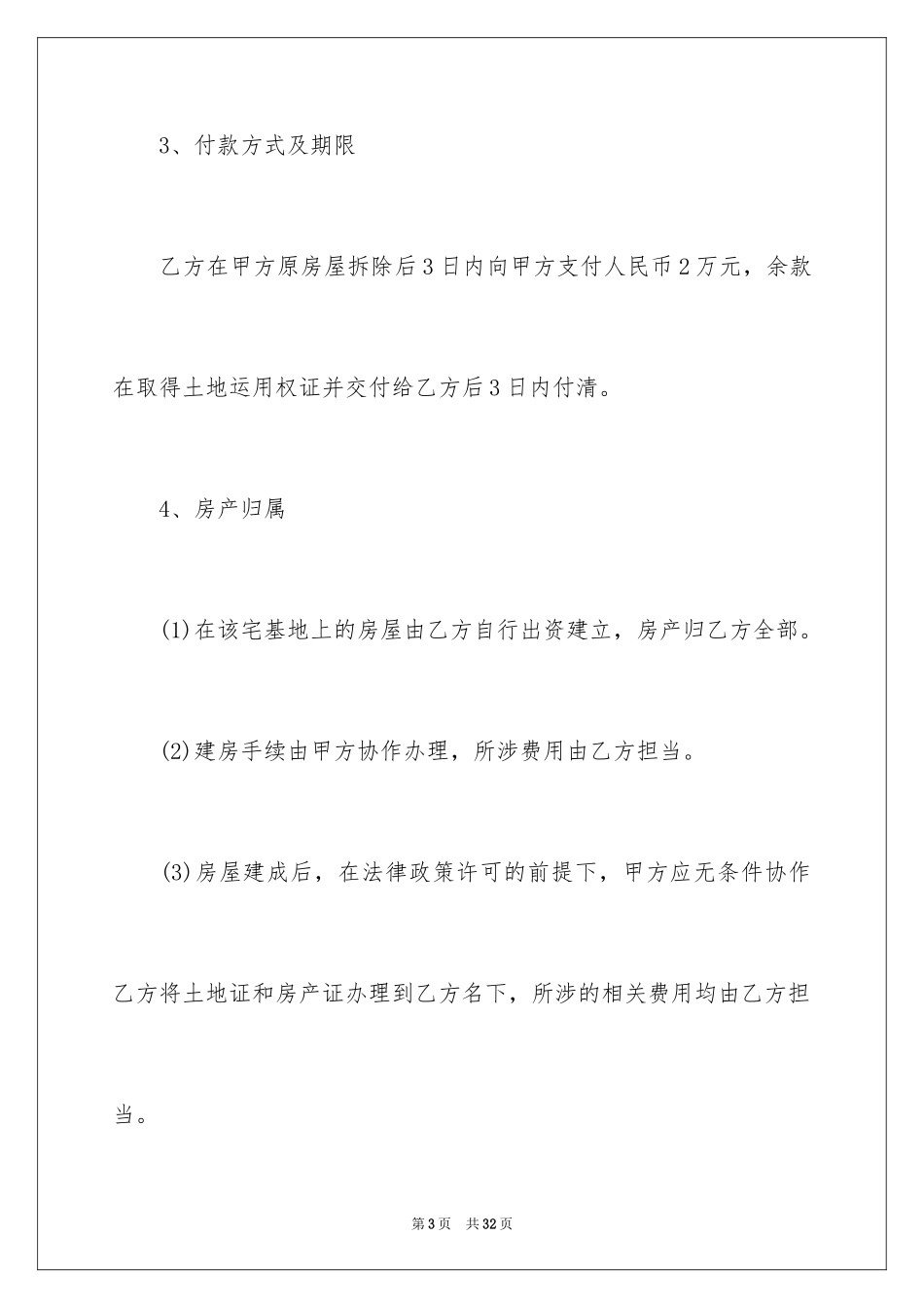 2024买卖合同_2868_第3页