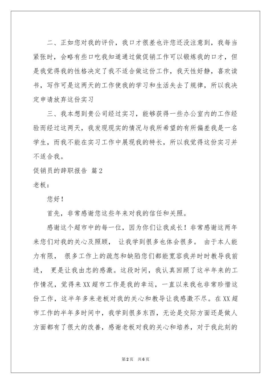 促销员的辞职报告4篇_第2页