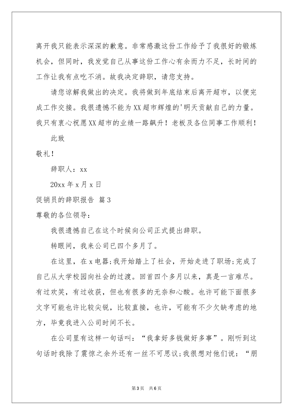 促销员的辞职报告4篇_第3页