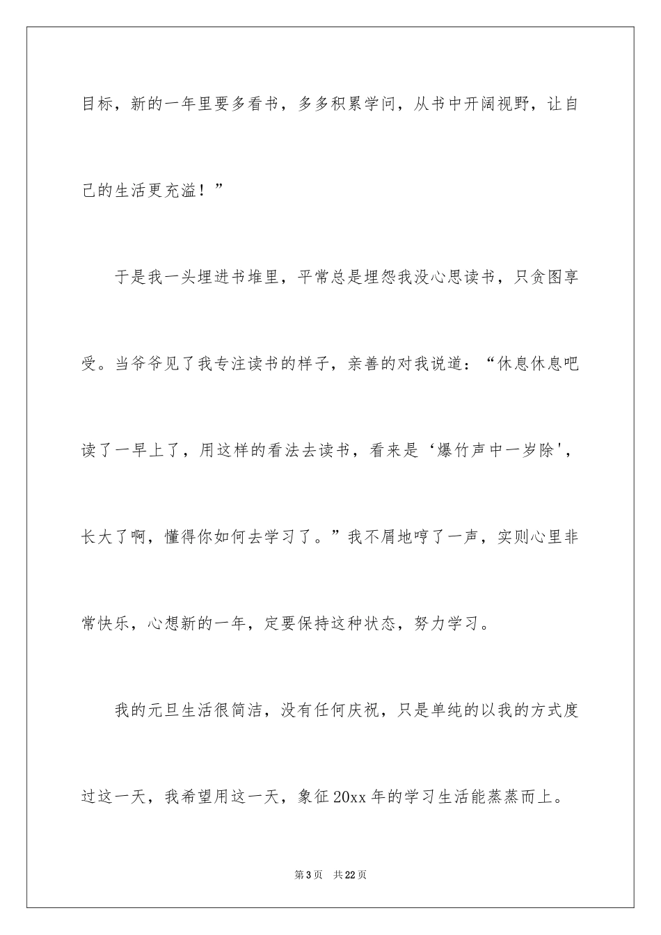 2024以元旦为话题作文_第3页