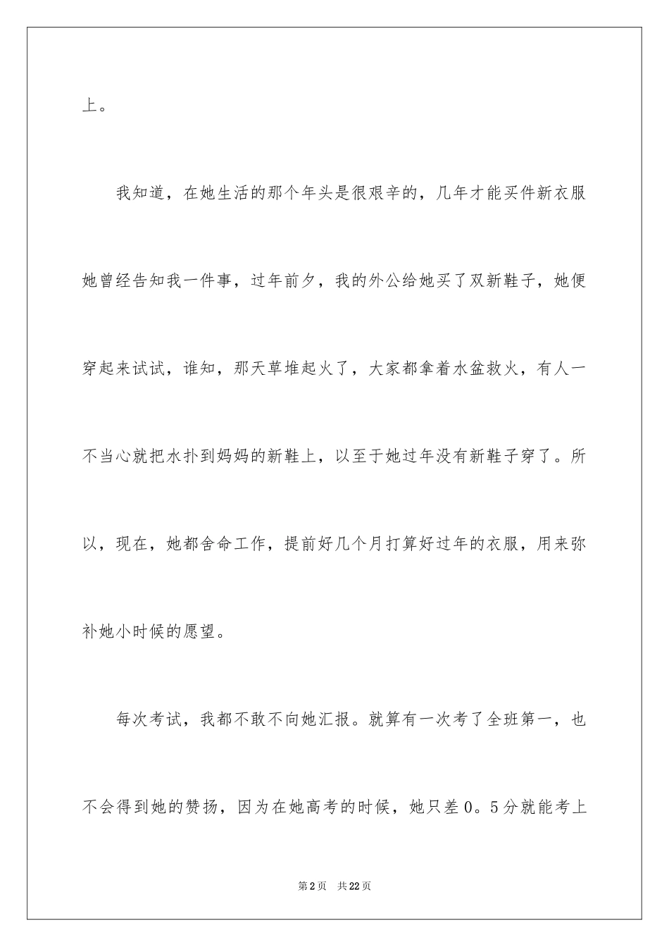 2024优秀写人作文_138_第2页