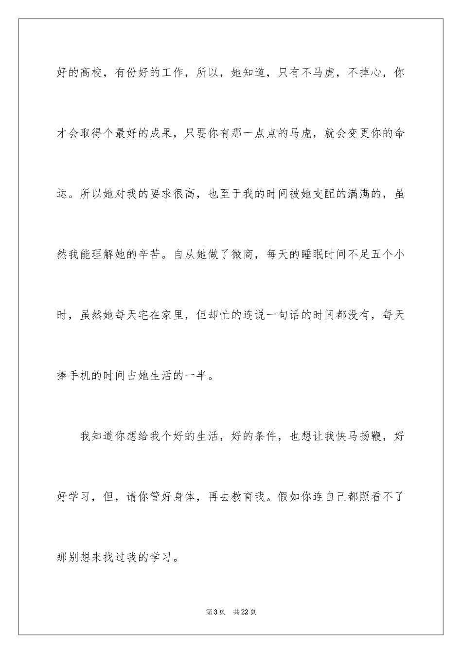 2024优秀写人作文_138_第3页