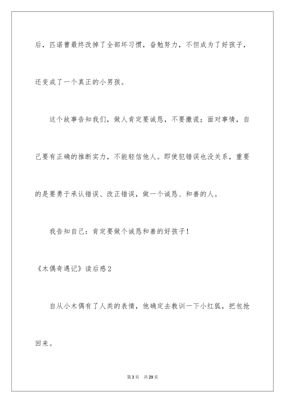 2024《木偶奇遇记》读后感_4_第3页