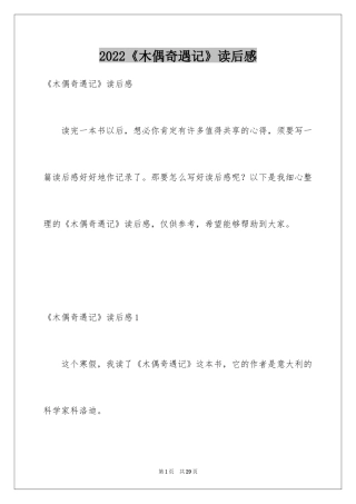 2024《木偶奇遇记》读后感_4