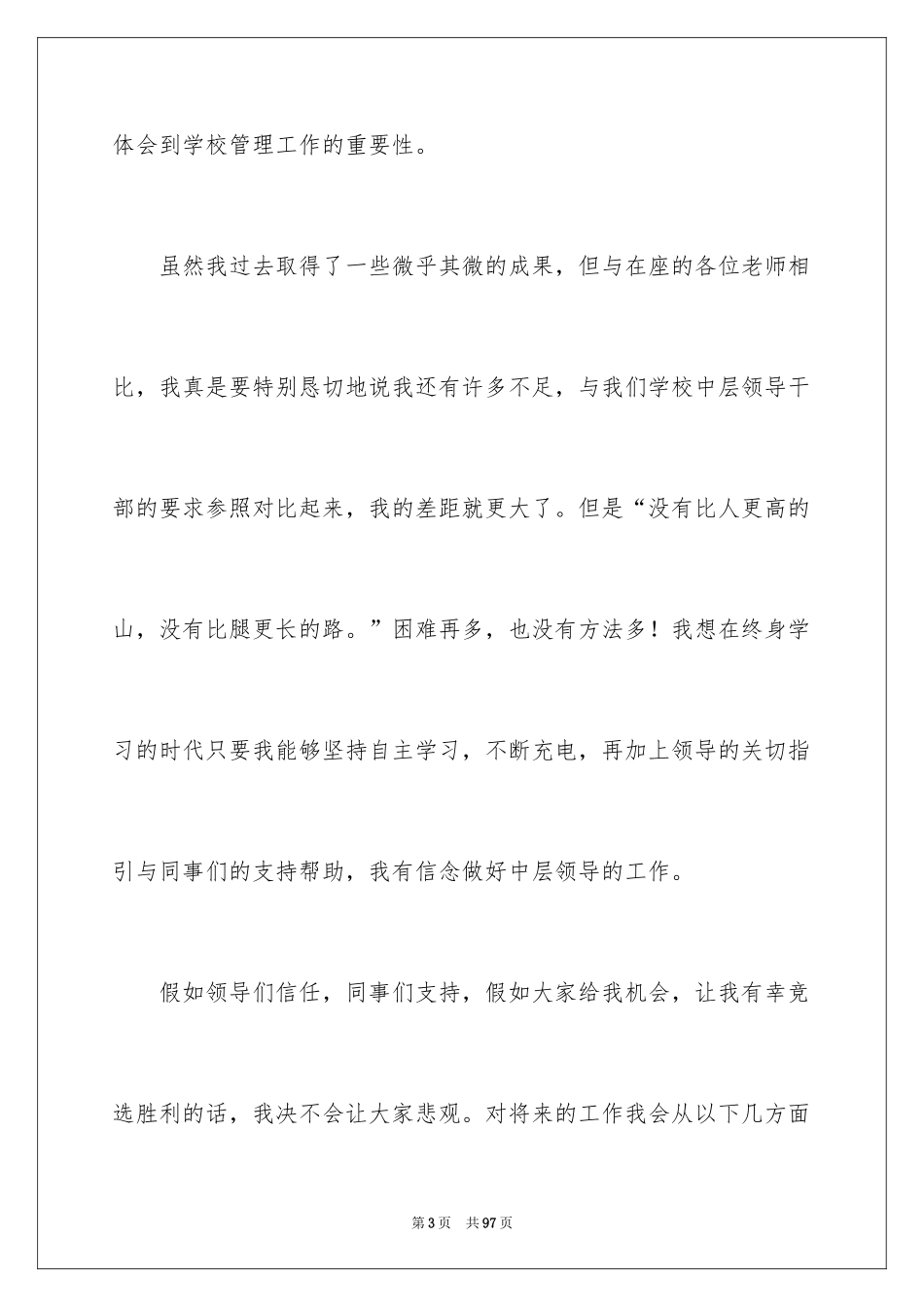 2024中层干部竞聘演讲稿_41_第3页