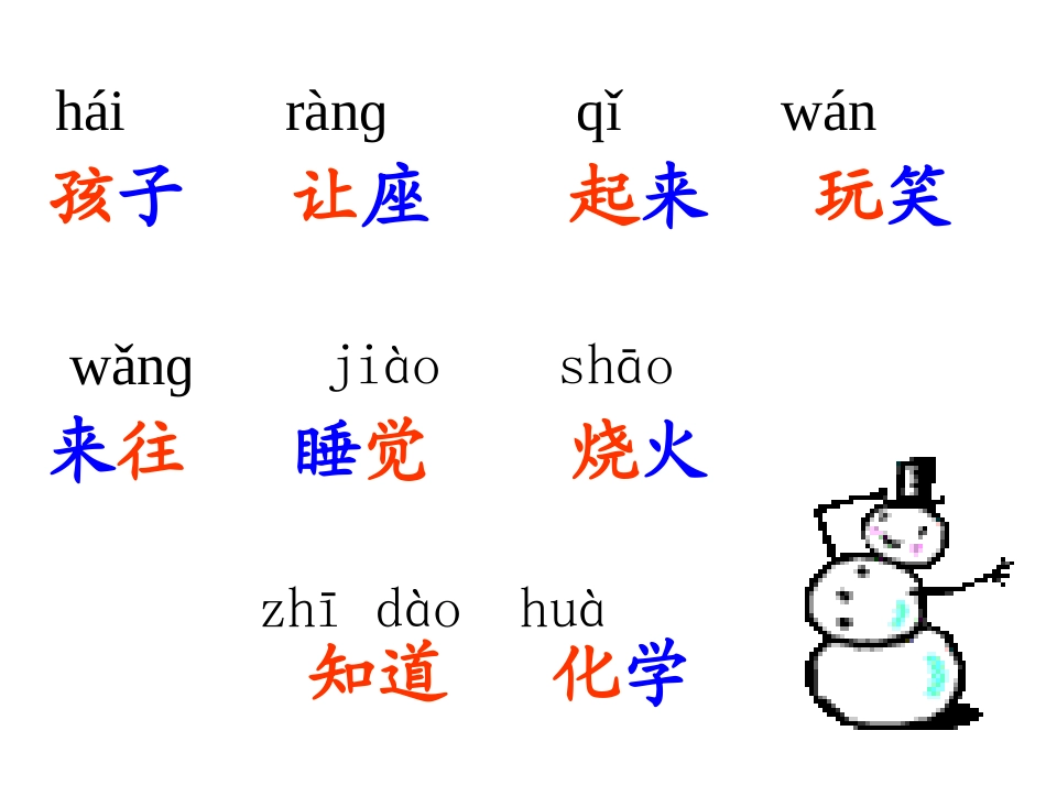 课文19《雪孩子》_第2页
