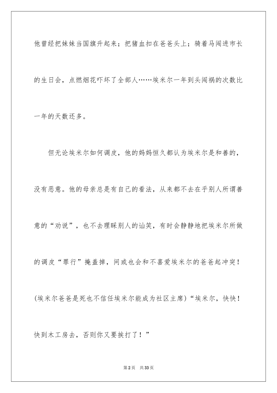 2024《淘气包埃米尔》读后感_第2页