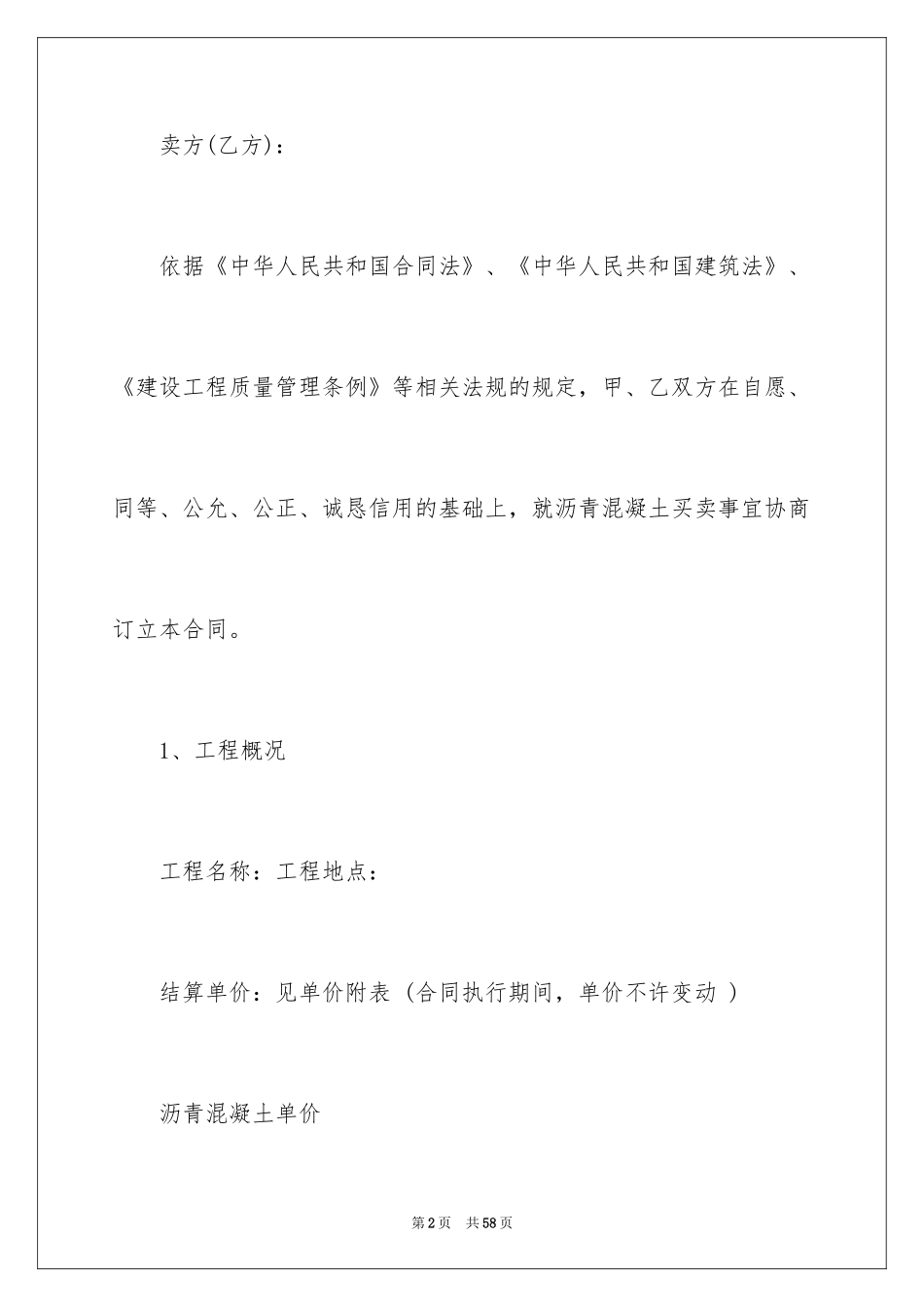 2024买卖合同_1925_第2页