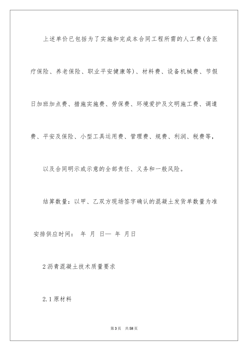 2024买卖合同_1925_第3页