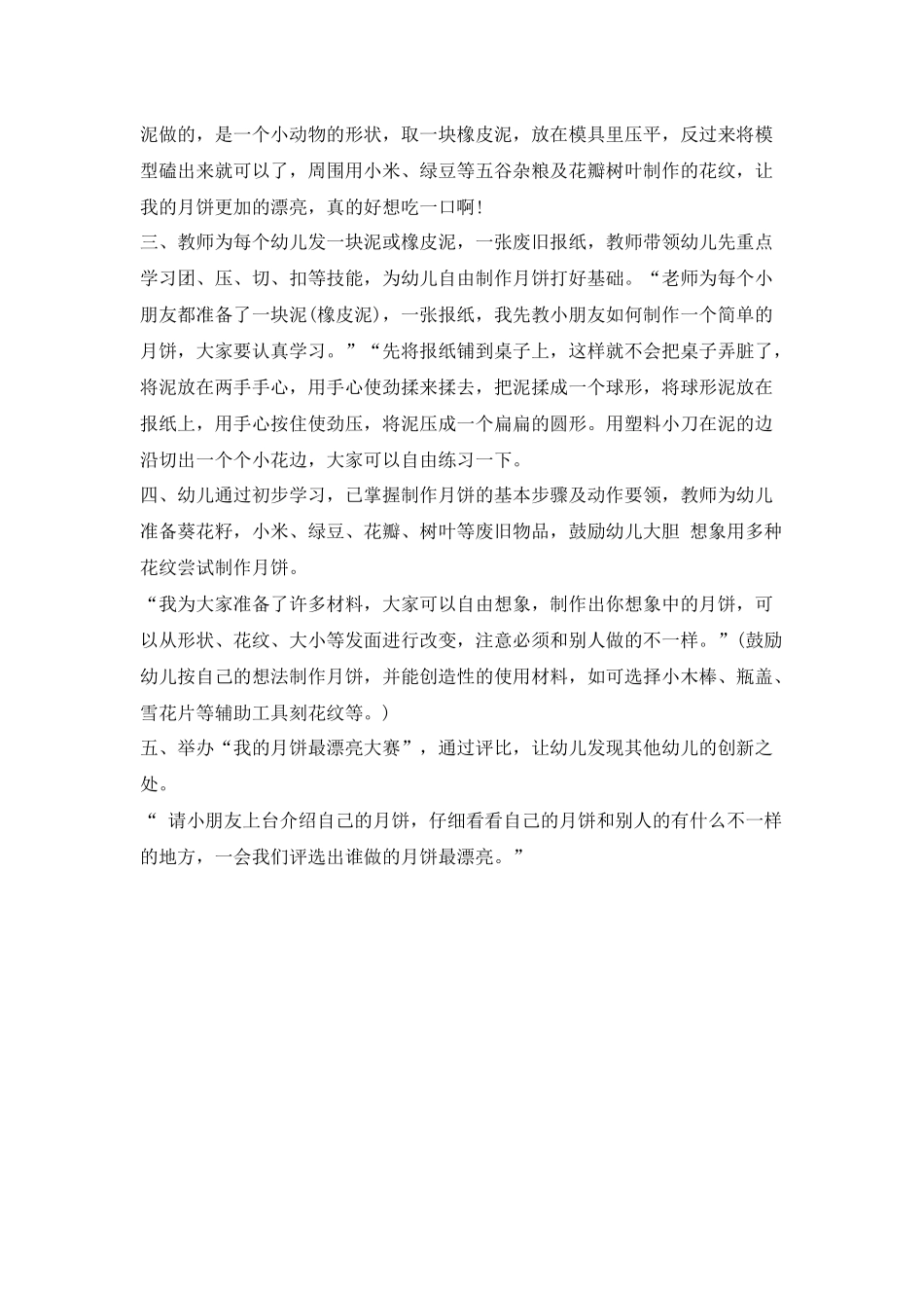 中秋主体教育活动案例3_第2页