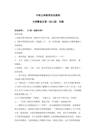 中秋主体教育活动案例3