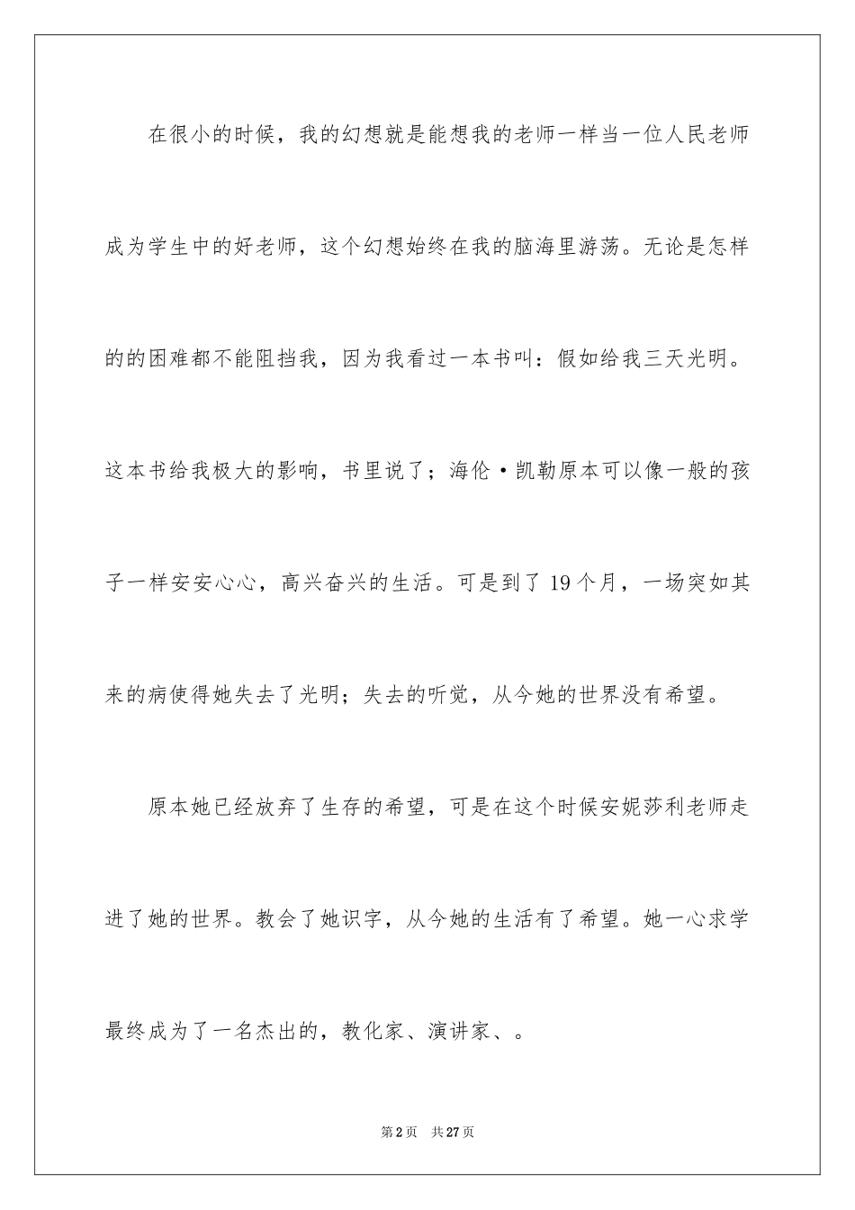 2024中华魂演讲稿_605_第2页