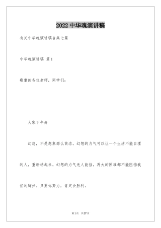 2024中华魂演讲稿_605