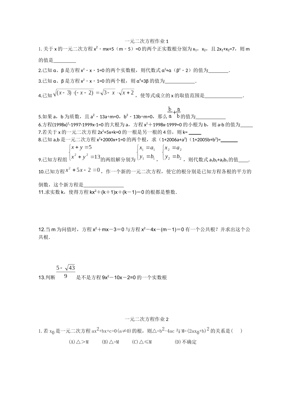 一元二次方程拓展性内容_第1页