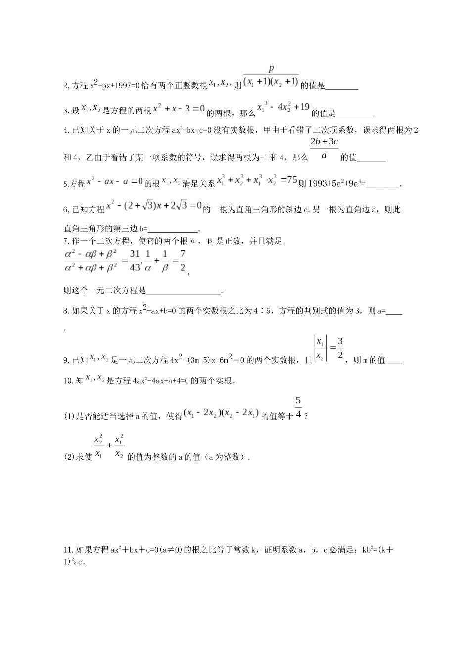 一元二次方程拓展性内容_第2页