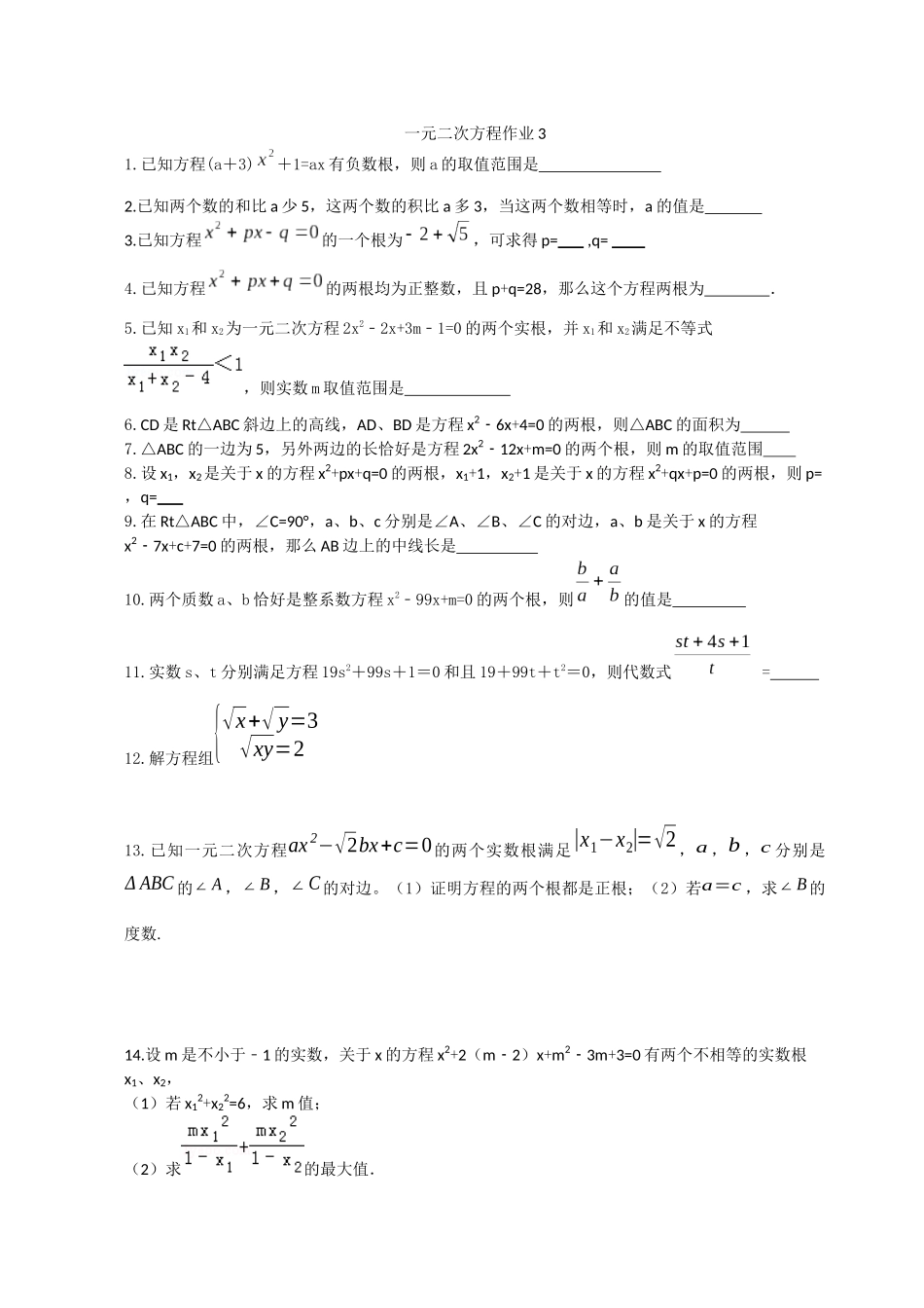 一元二次方程拓展性内容_第3页