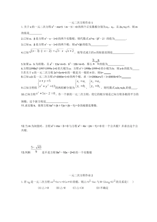 一元二次方程拓展性内容