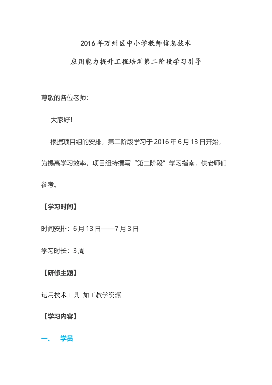 万州项目第二阶段学习引导_第1页