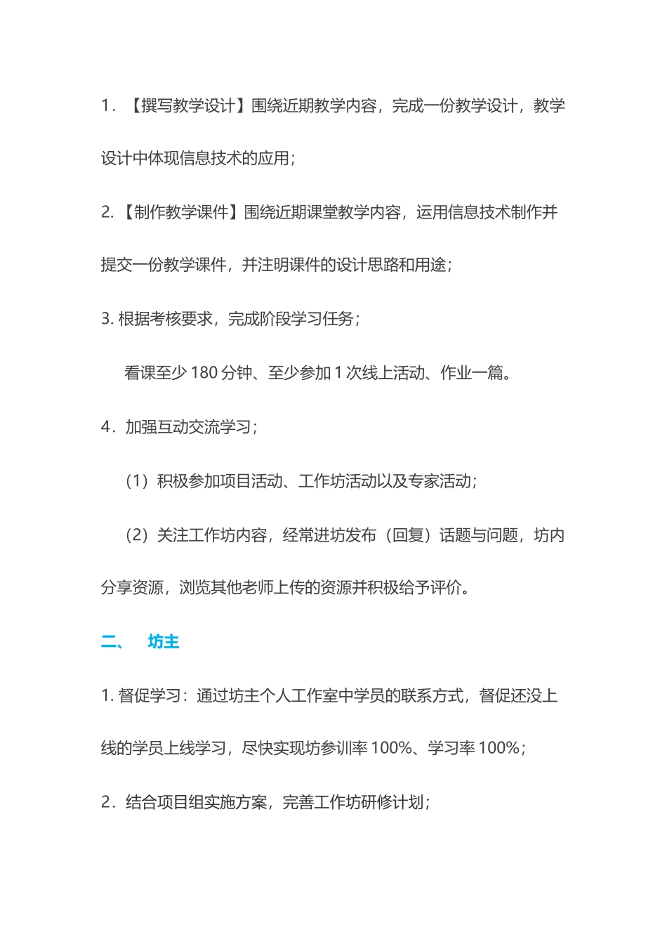 万州项目第二阶段学习引导_第2页