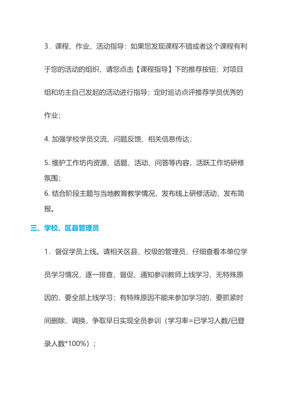 万州项目第二阶段学习引导_第3页