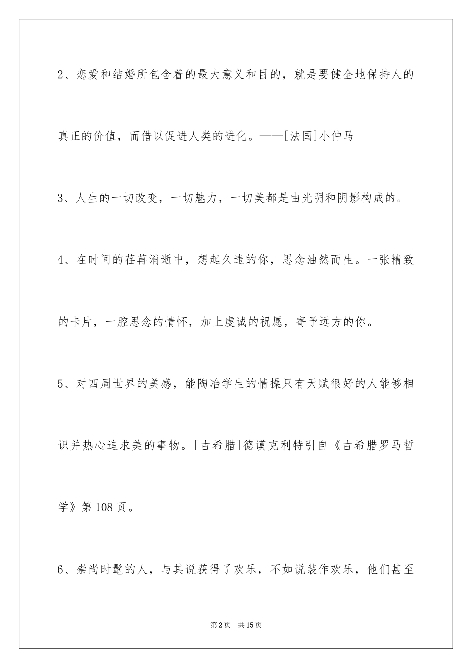 2024人生的格言_107_第2页