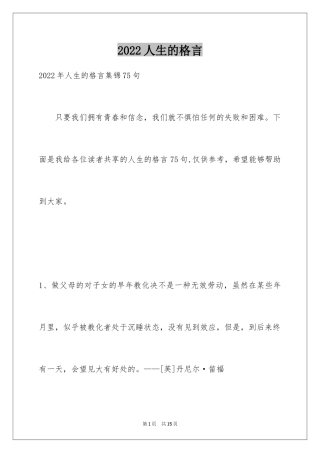 2024人生的格言_107