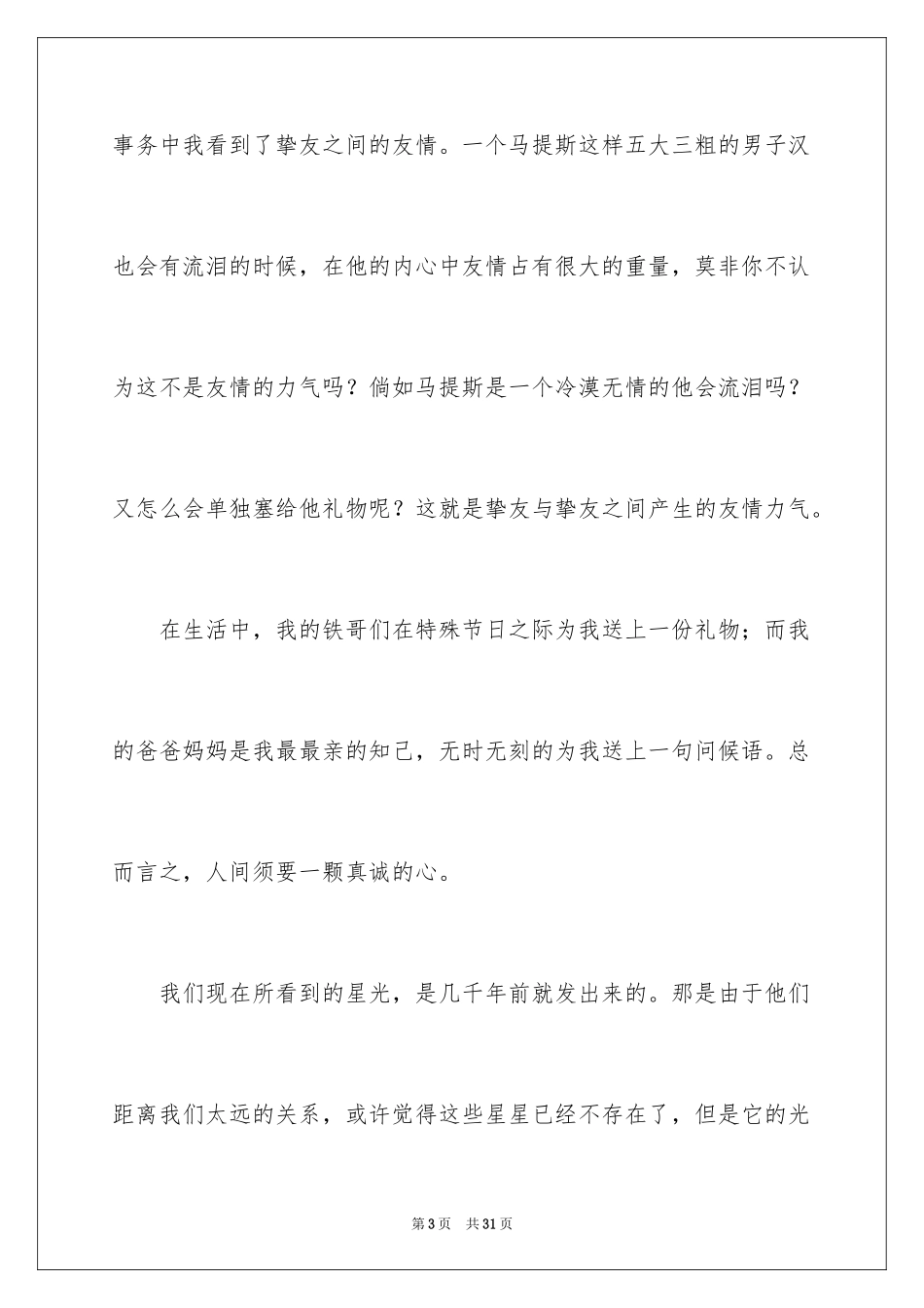 2024会飞的教室读书笔记_6_第3页