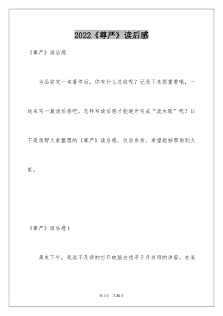 2024《尊严》读后感