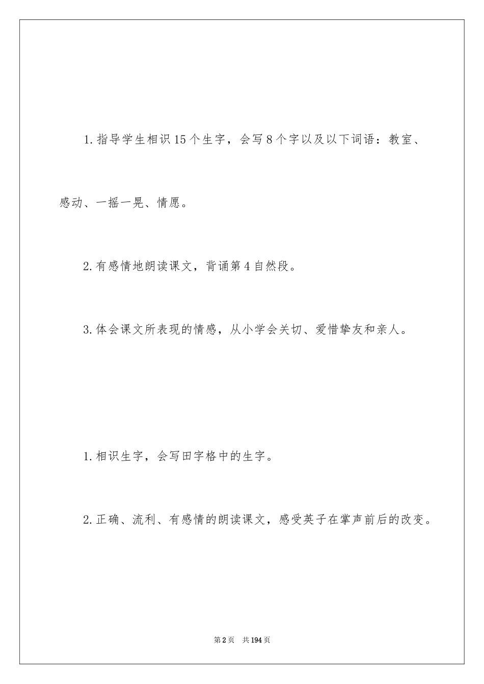 2024《掌声》教学设计_9_第2页