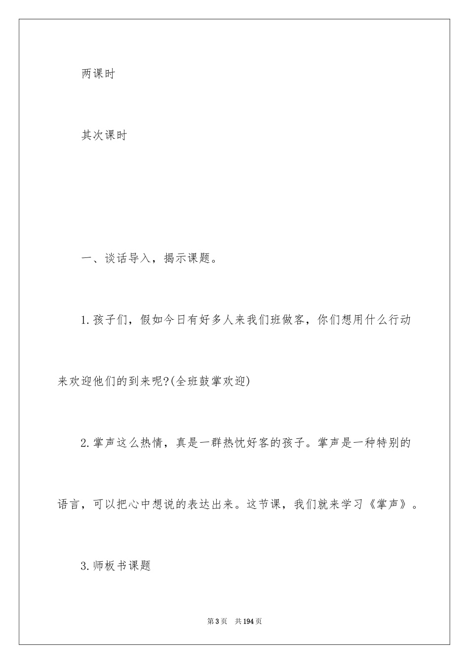 2024《掌声》教学设计_9_第3页