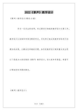 2024《掌声》教学设计_9