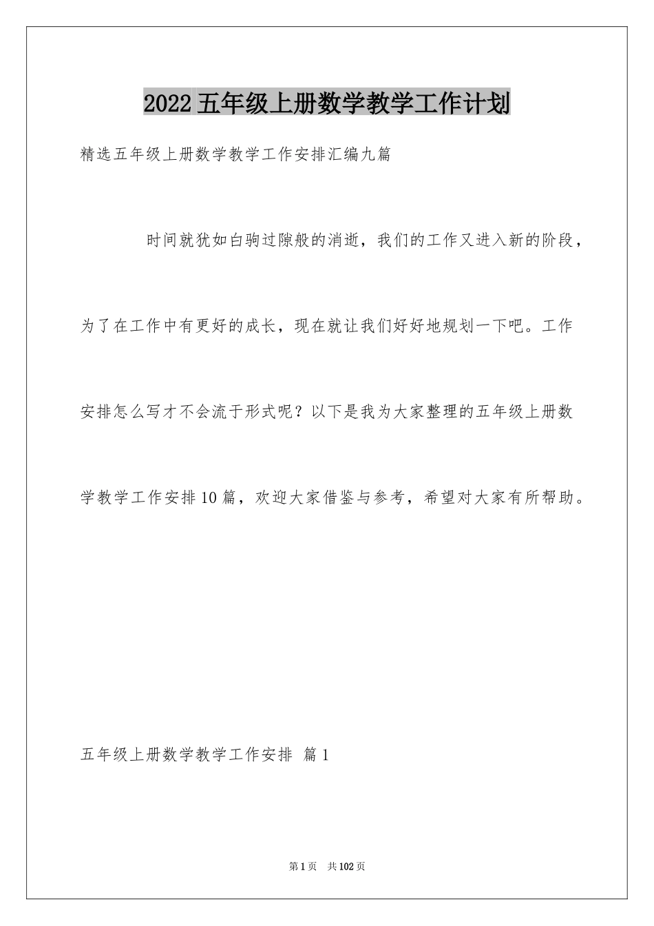 2024五年级上册数学教学工作计划_2_第1页