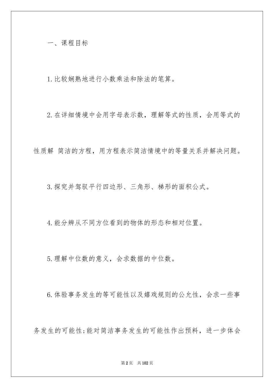 2024五年级上册数学教学工作计划_2_第2页