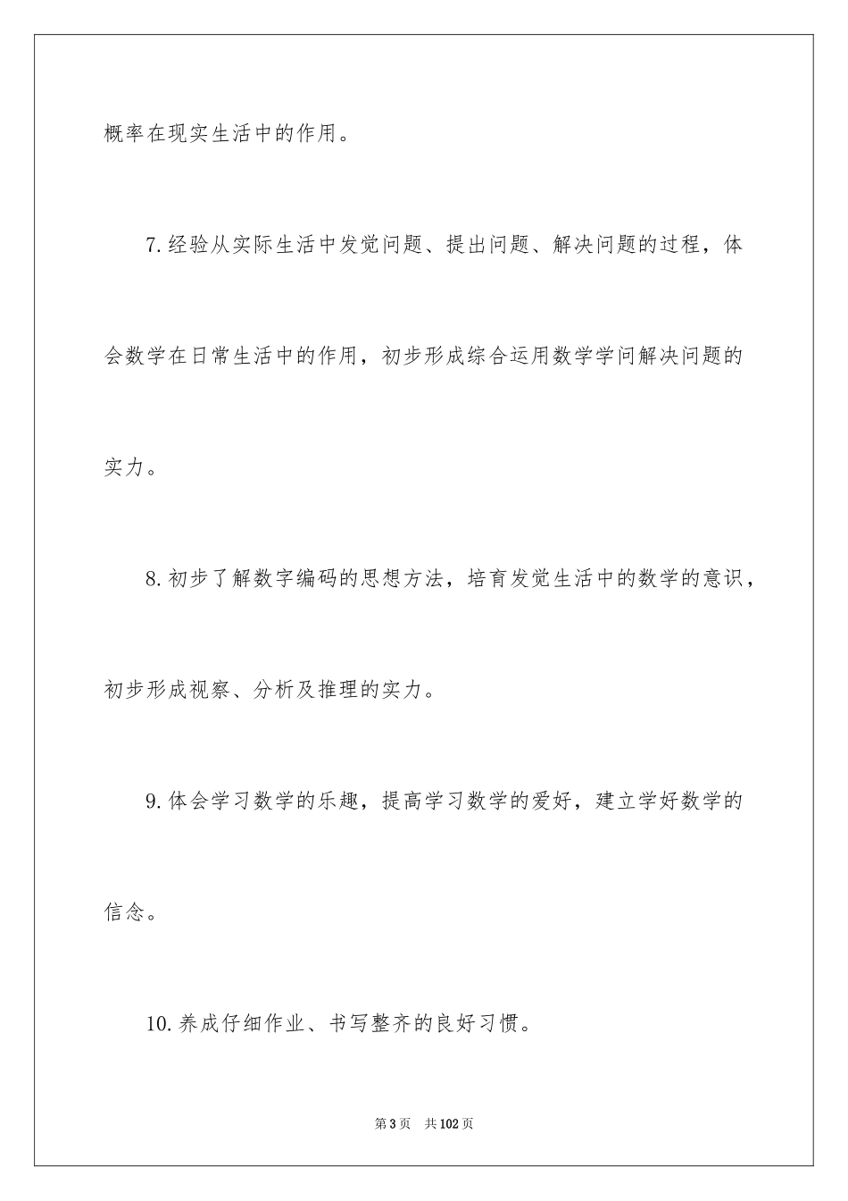 2024五年级上册数学教学工作计划_2_第3页