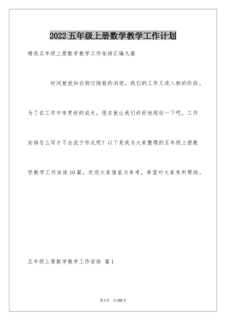 2024五年级上册数学教学工作计划_2