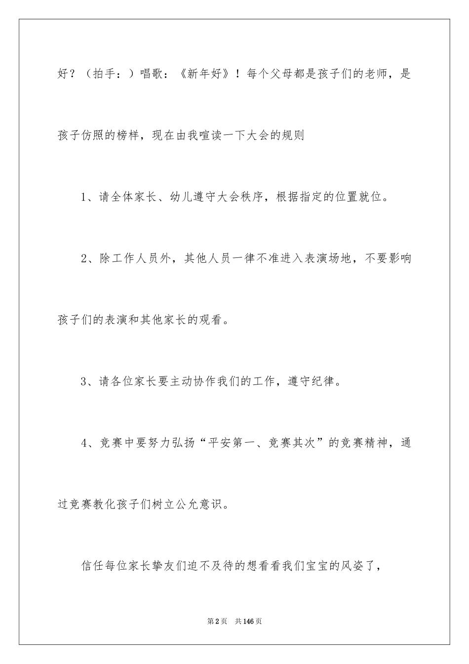 2024亲子运动会主持稿_2_第2页